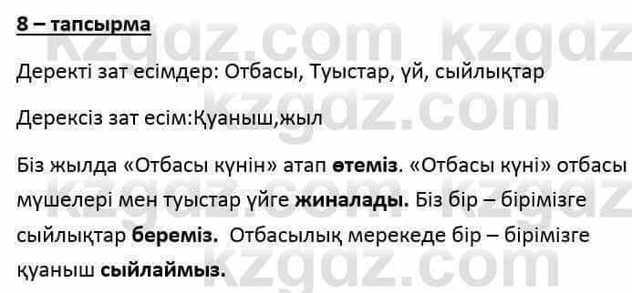 Казахский язык и литература (Часть 1) Оразбаева Ф. 6 класс 2018 Упражнение 8