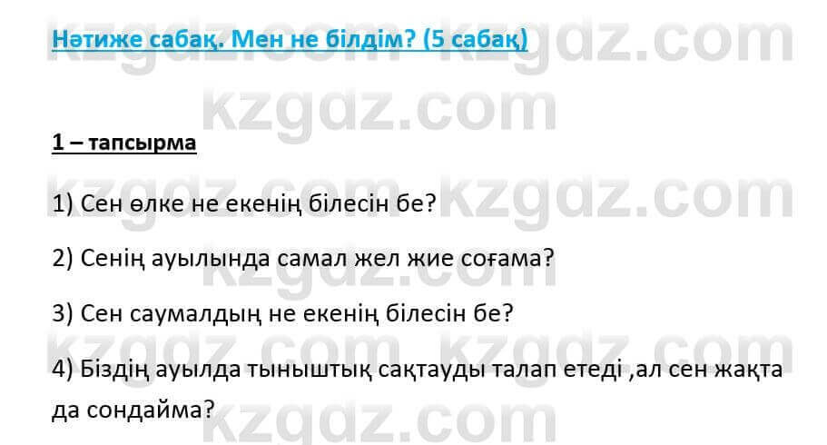 Казахский язык и литература (Часть 1) Оразбаева Ф. 6 класс 2018 Упражнение 1