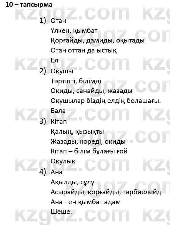 Казахский язык и литература (Часть 1) Оразбаева Ф. 6 класс 2018 Упражнение 10