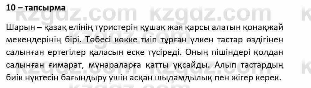 Казахский язык и литература (Часть 1) Оразбаева Ф. 6 класс 2018 Упражнение 10