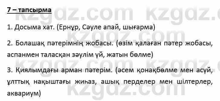 Казахский язык и литература (Часть 1) Оразбаева Ф. 6 класс 2018 Упражнение 7