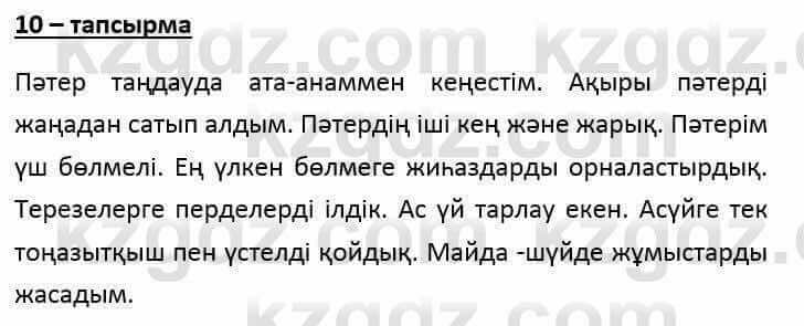 Казахский язык и литература (Часть 1) Оразбаева Ф. 6 класс 2018 Упражнение 10