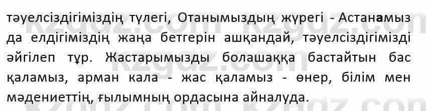 Казахский язык и литература (Часть 1) Оразбаева Ф. 6 класс 2018 Упражнение 7