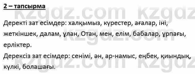 Казахский язык и литература (Часть 1) Оразбаева Ф. 6 класс 2018 Упражнение 2