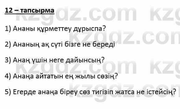 Казахский язык и литература (Часть 1) Оразбаева Ф. 6 класс 2018 Упражнение 12