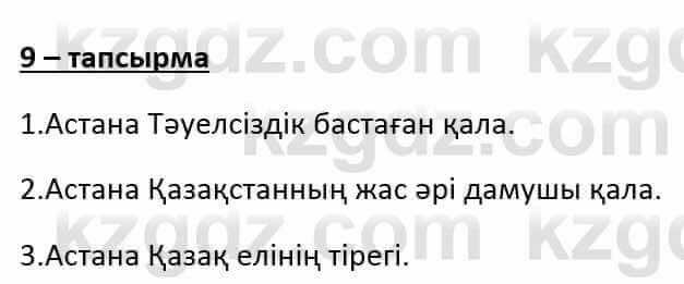 Казахский язык и литература (Часть 1) Оразбаева Ф. 6 класс 2018 Упражнение 9