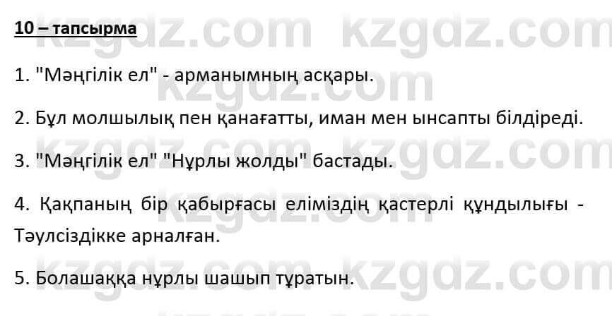 Казахский язык и литература (Часть 1) Оразбаева Ф. 6 класс 2018 Упражнение 10