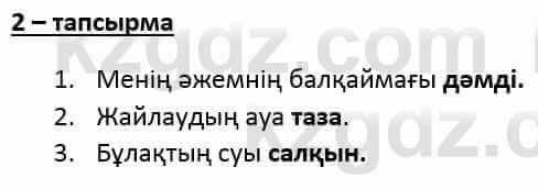 Казахский язык и литература (Часть 1) Оразбаева Ф. 6 класс 2018 Упражнение 2