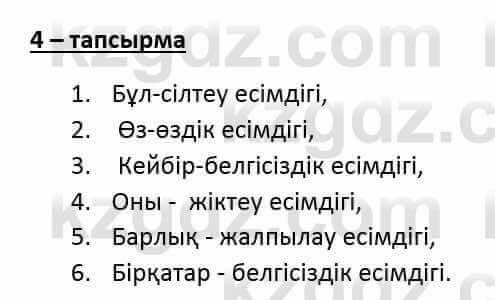 Казахский язык и литература (Часть 1) Оразбаева Ф. 6 класс 2018 Упражнение 4