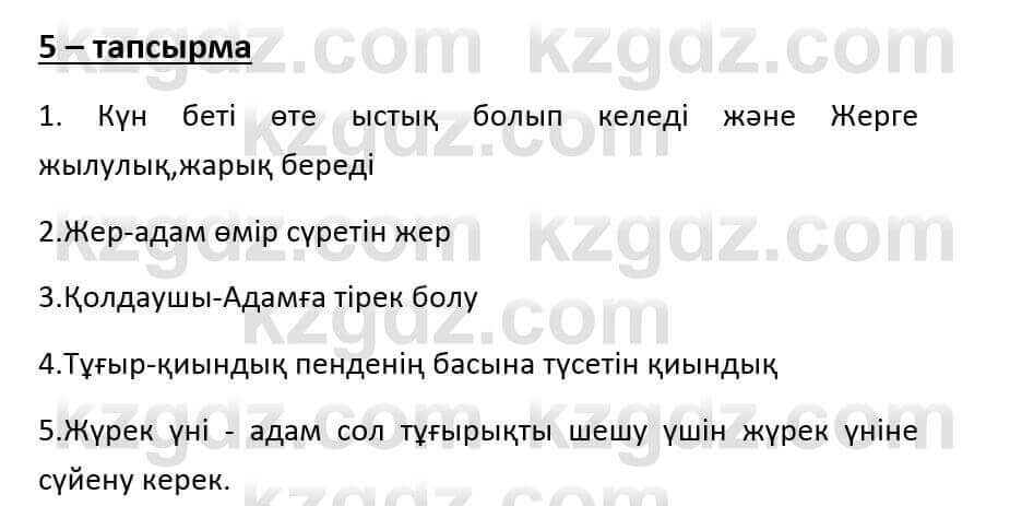 Казахский язык и литература (Часть 1) Оразбаева Ф. 6 класс 2018 Упражнение 5