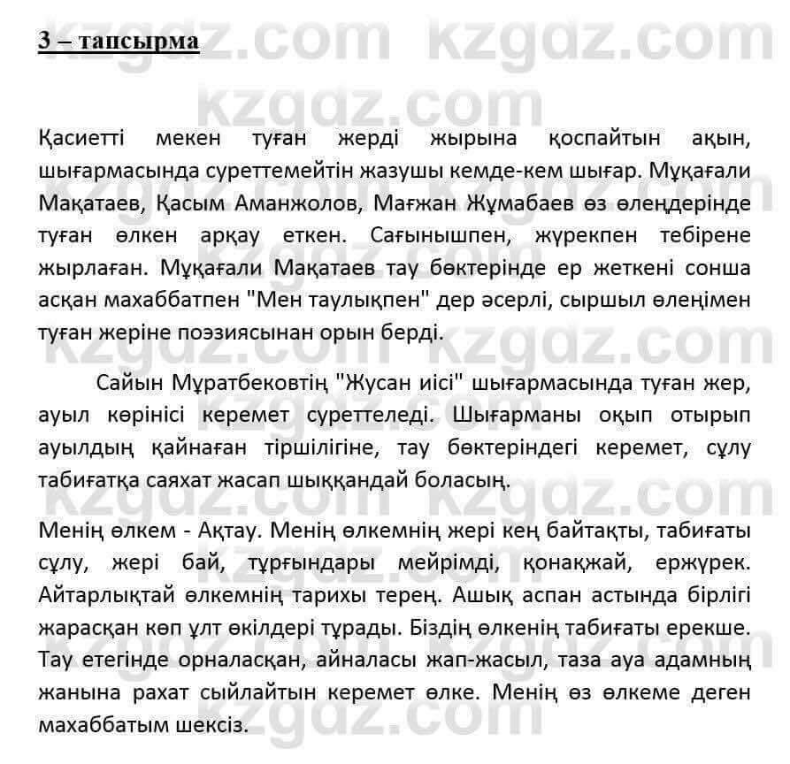 Казахский язык и литература (Часть 1) Оразбаева Ф. 6 класс 2018 Упражнение 3