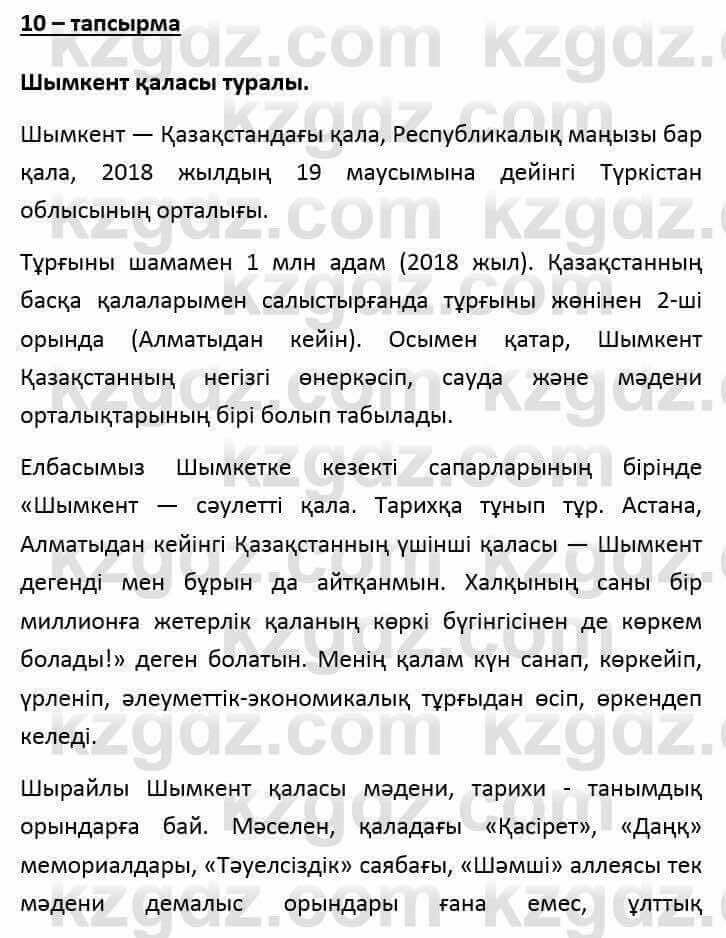 Казахский язык и литература (Часть 1) Оразбаева Ф. 6 класс 2018 Упражнение 10