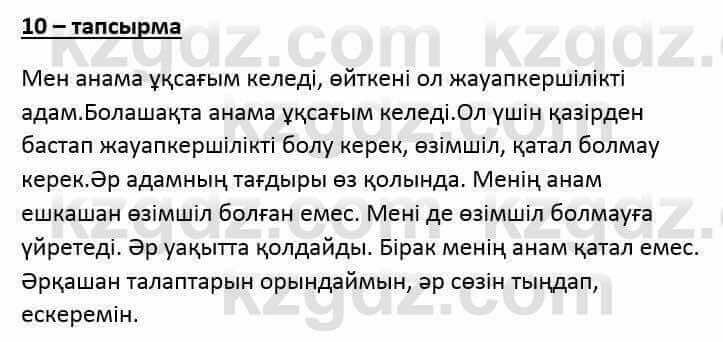 Казахский язык и литература (Часть 1) Оразбаева Ф. 6 класс 2018 Упражнение 10