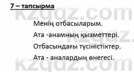 Казахский язык и литература (Часть 1) Оразбаева Ф. 6 класс 2018 Упражнение 7