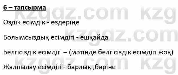 Казахский язык и литература (Часть 1) Оразбаева Ф. 6 класс 2018 Упражнение 6