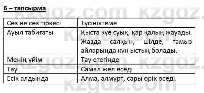 Казахский язык и литература (Часть 1) Оразбаева Ф. 6 класс 2018 Упражнение 6