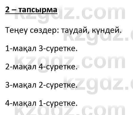 Казахский язык и литература (Часть 1) Оразбаева Ф. 6 класс 2018 Упражнение 2