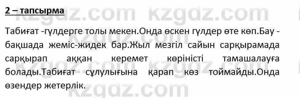 Казахский язык и литература (Часть 1) Оразбаева Ф. 6 класс 2018 Упражнение 2