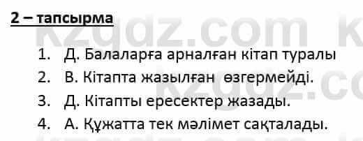 Казахский язык и литература (Часть 1) Оразбаева Ф. 6 класс 2018 Упражнение 2