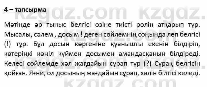 Казахский язык и литература (Часть 1) Оразбаева Ф. 6 класс 2018 Упражнение 4