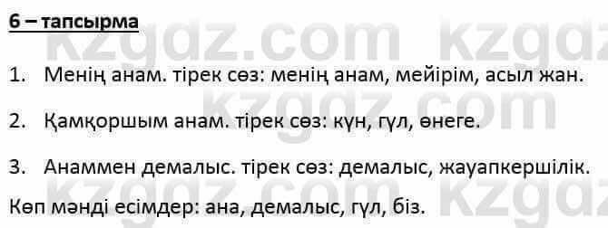 Казахский язык и литература (Часть 1) Оразбаева Ф. 6 класс 2018 Упражнение 6