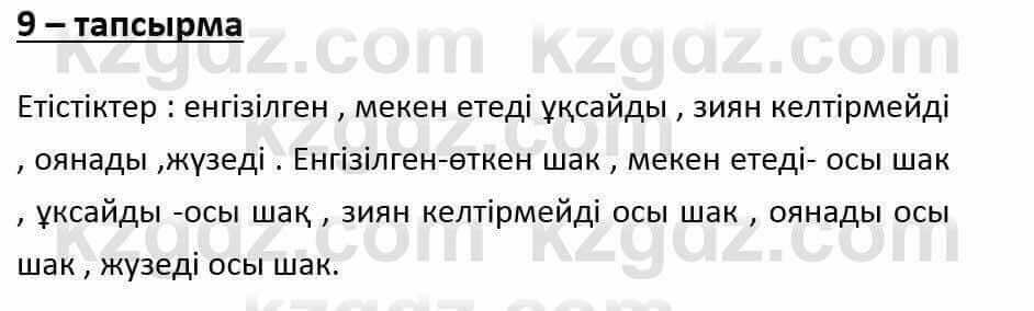 Казахский язык и литература (Часть 1) Оразбаева Ф. 6 класс 2018 Упражнение 9