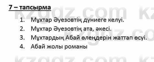 Казахский язык и литература (Часть 1) Оразбаева Ф. 6 класс 2018 Упражнение 7