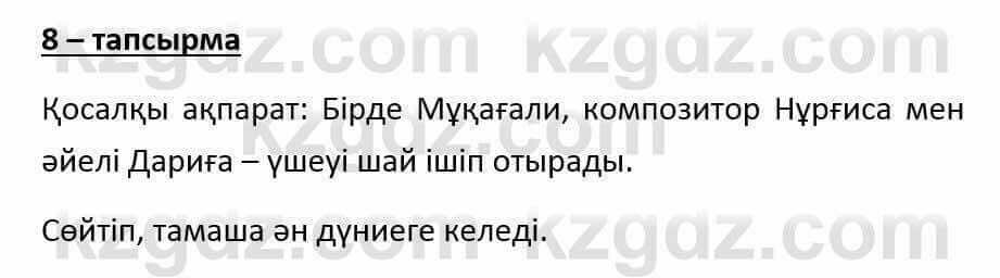 Казахский язык и литература (Часть 1) Оразбаева Ф. 6 класс 2018 Упражнение 8