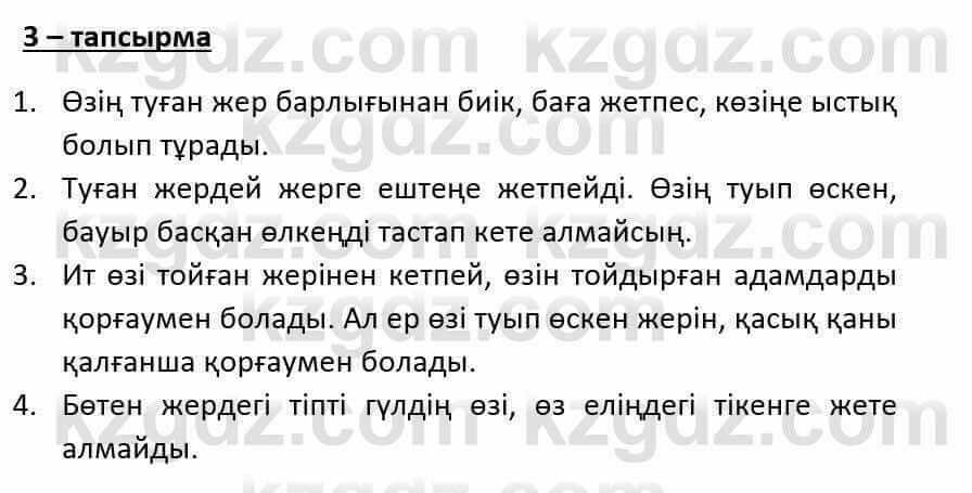 Казахский язык и литература (Часть 1) Оразбаева Ф. 6 класс 2018 Упражнение 3