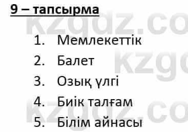 Казахский язык и литература (Часть 1) Оразбаева Ф. 6 класс 2018 Упражнение 9