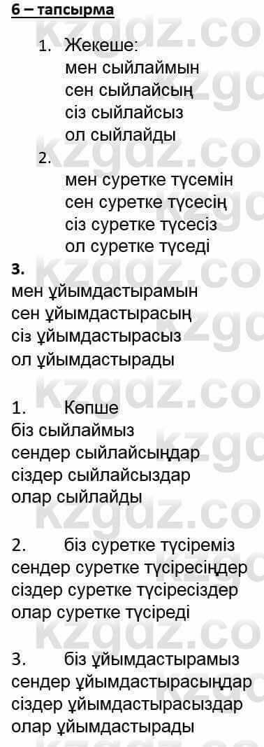 Казахский язык и литература (Часть 1) Оразбаева Ф. 6 класс 2018 Упражнение 6