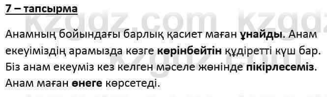 Казахский язык и литература (Часть 1) Оразбаева Ф. 6 класс 2018 Упражнение 7