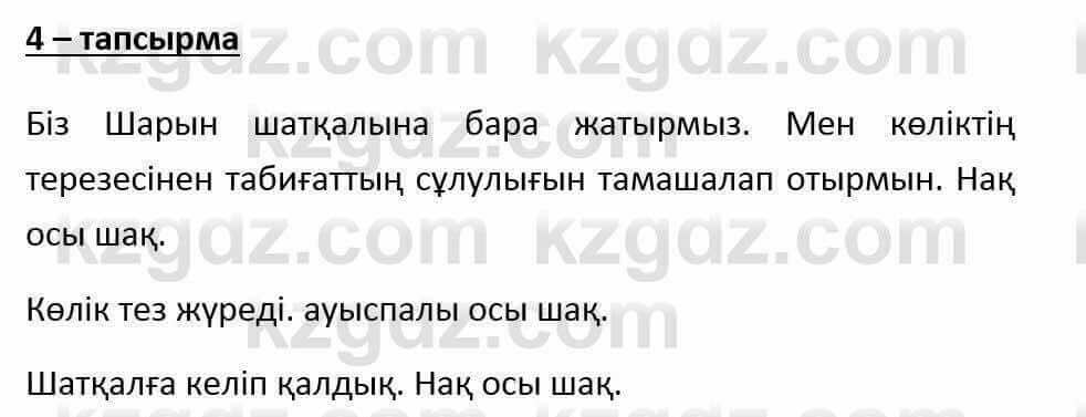 Казахский язык и литература (Часть 1) Оразбаева Ф. 6 класс 2018 Упражнение 4