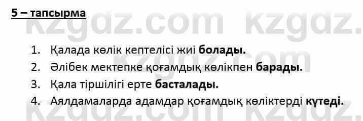 Казахский язык и литература (Часть 1) Оразбаева Ф. 6 класс 2018 Упражнение 5