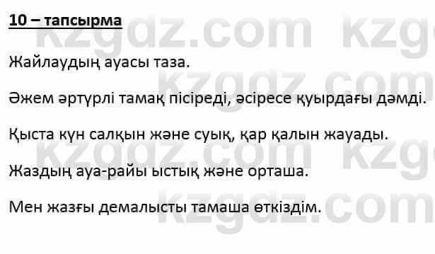 Казахский язык и литература (Часть 1) Оразбаева Ф. 6 класс 2018 Упражнение 10