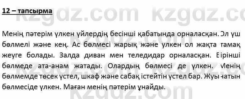 Казахский язык и литература (Часть 1) Оразбаева Ф. 6 класс 2018 Упражнение 12