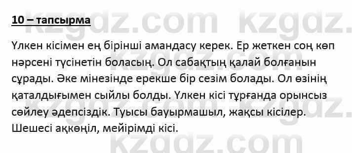 Казахский язык и литература (Часть 1) Оразбаева Ф. 6 класс 2018 Упражнение 10