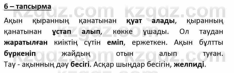 Казахский язык и литература (Часть 1) Оразбаева Ф. 6 класс 2018 Упражнение 6