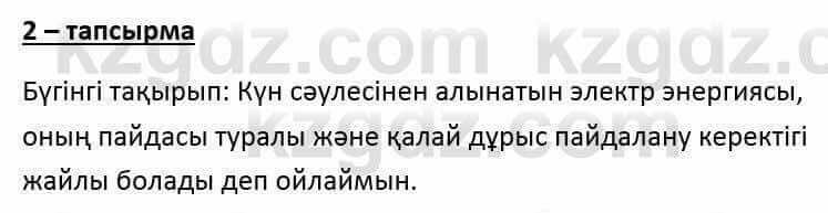 Казахский язык и литература (Часть 1) Оразбаева Ф. 6 класс 2018 Упражнение 2