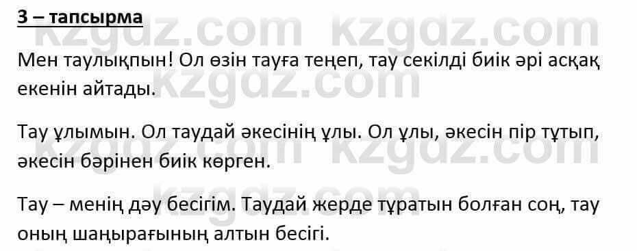 Казахский язык и литература (Часть 1) Оразбаева Ф. 6 класс 2018 Упражнение 3