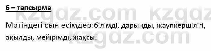 Казахский язык и литература (Часть 1) Оразбаева Ф. 6 класс 2018 Упражнение 6