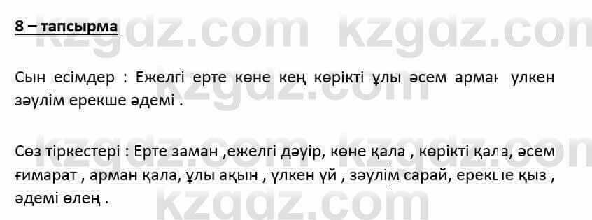 Казахский язык и литература (Часть 1) Оразбаева Ф. 6 класс 2018 Упражнение 8