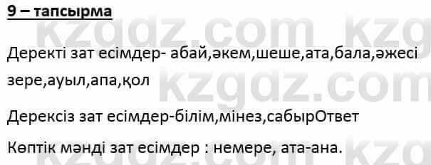 Казахский язык и литература (Часть 1) Оразбаева Ф. 6 класс 2018 Упражнение 9