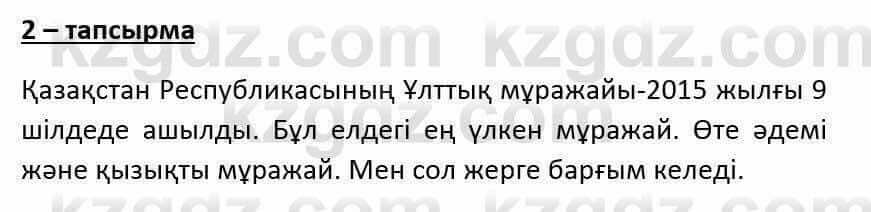 Казахский язык и литература (Часть 1) Оразбаева Ф. 6 класс 2018 Упражнение 2