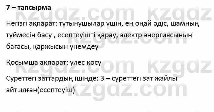 Казахский язык и литература (Часть 1) Оразбаева Ф. 6 класс 2018 Упражнение 7