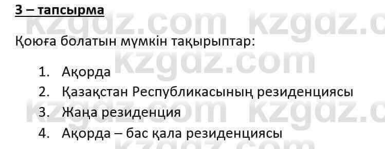 Казахский язык и литература (Часть 1) Оразбаева Ф. 6 класс 2018 Упражнение 3