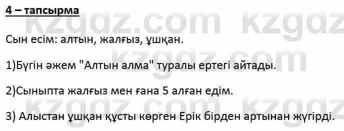 Казахский язык и литература (Часть 1) Оразбаева Ф. 6 класс 2018 Упражнение 4