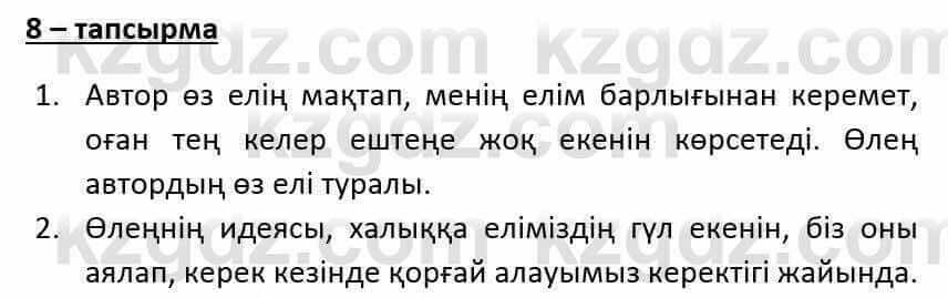 Казахский язык и литература (Часть 1) Оразбаева Ф. 6 класс 2018 Упражнение 8