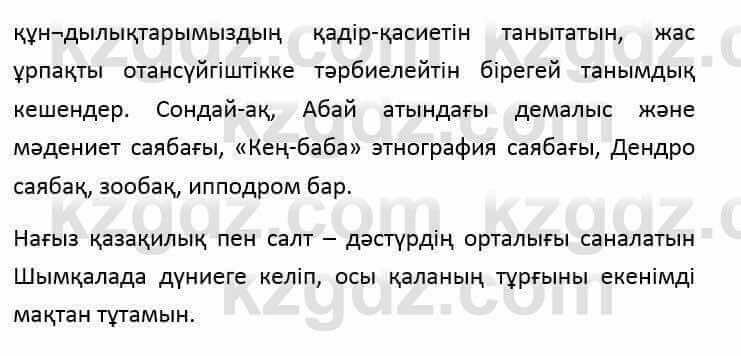 Казахский язык и литература (Часть 1) Оразбаева Ф. 6 класс 2018 Упражнение 10