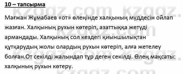 Казахский язык и литература (Часть 1) Оразбаева Ф. 6 класс 2018 Упражнение 10